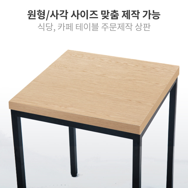 애쉬 강화내추럴보드 주문제작 테이블 상판 식당 카페 업소용